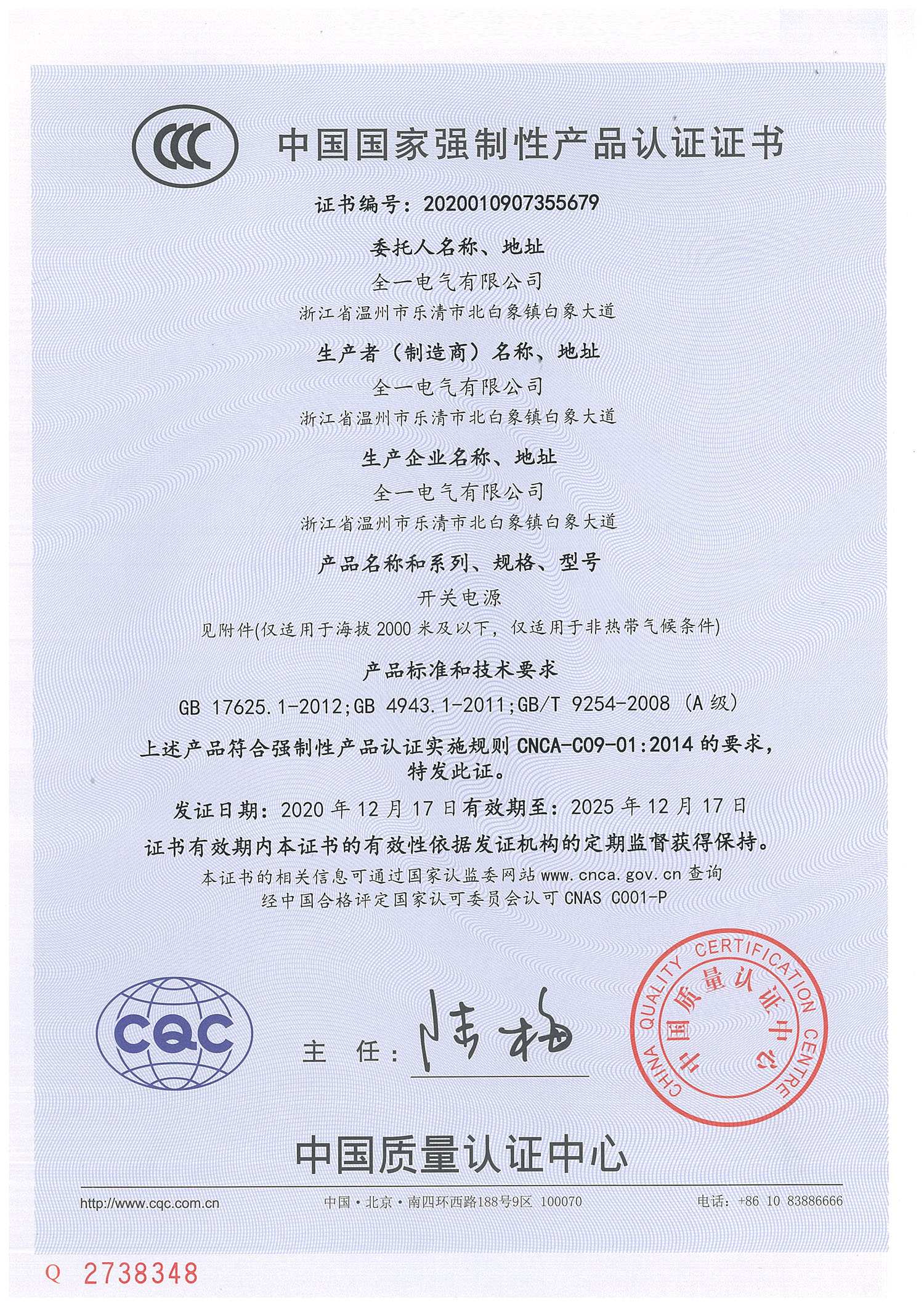 3C中文認證（zhèng）證書