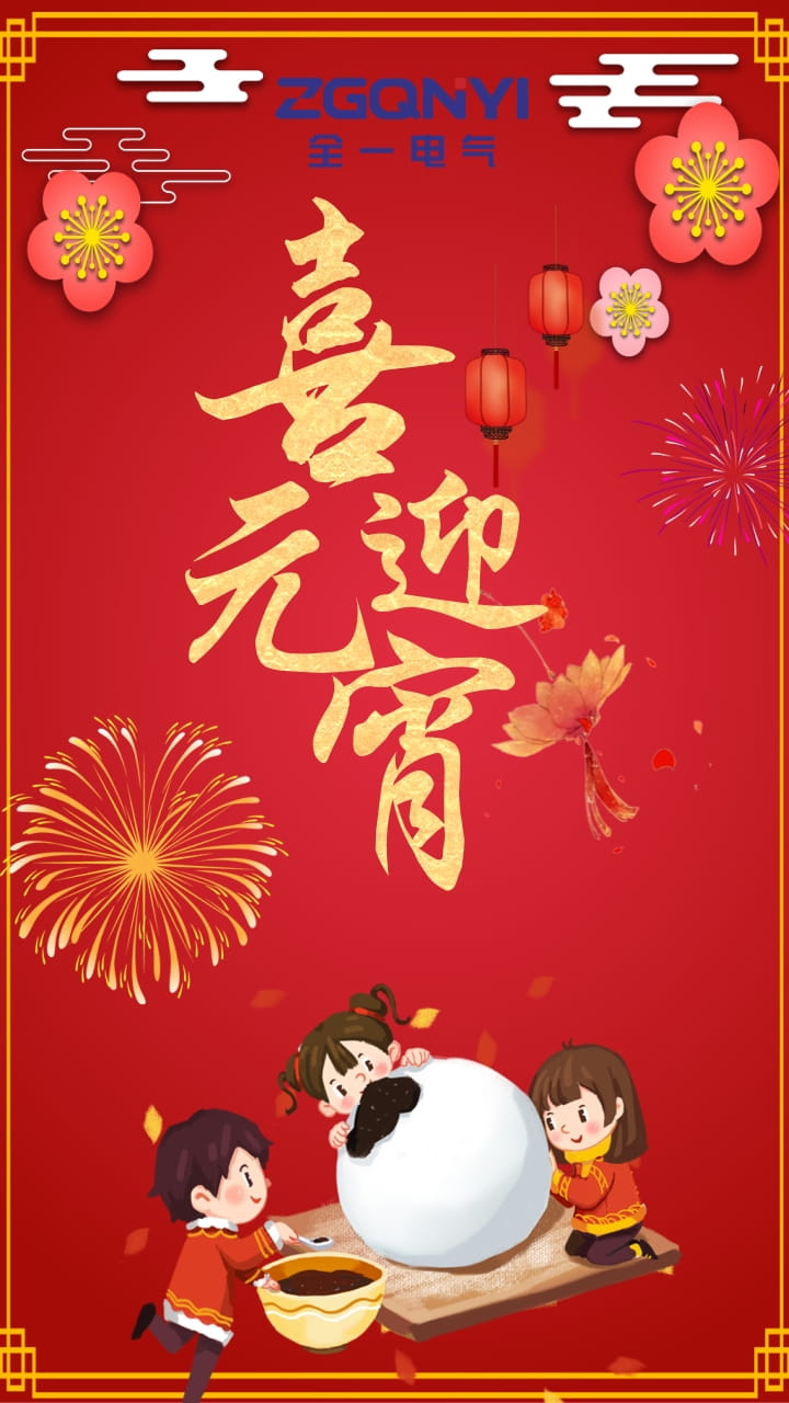 1644901166149701.jpg 元宵節圖.jpg