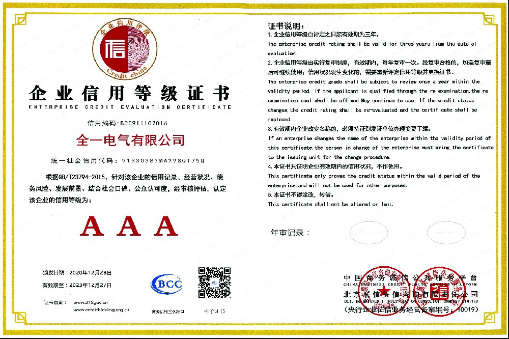 企業信用（yòng）等級（jí）證書