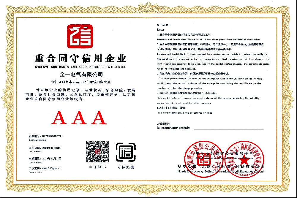 重合同守信用企業