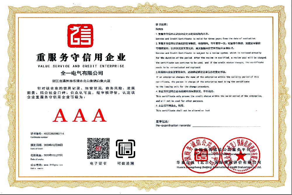 重服務守信用企業